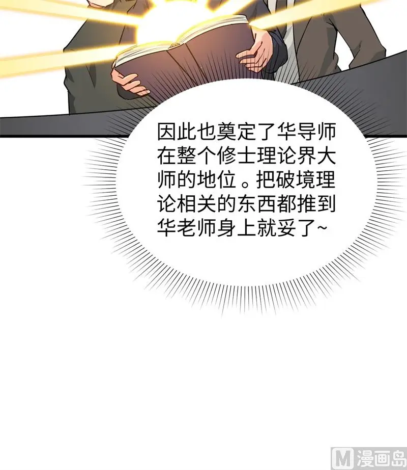 这个修士来自未来免费漫画,060约定11图