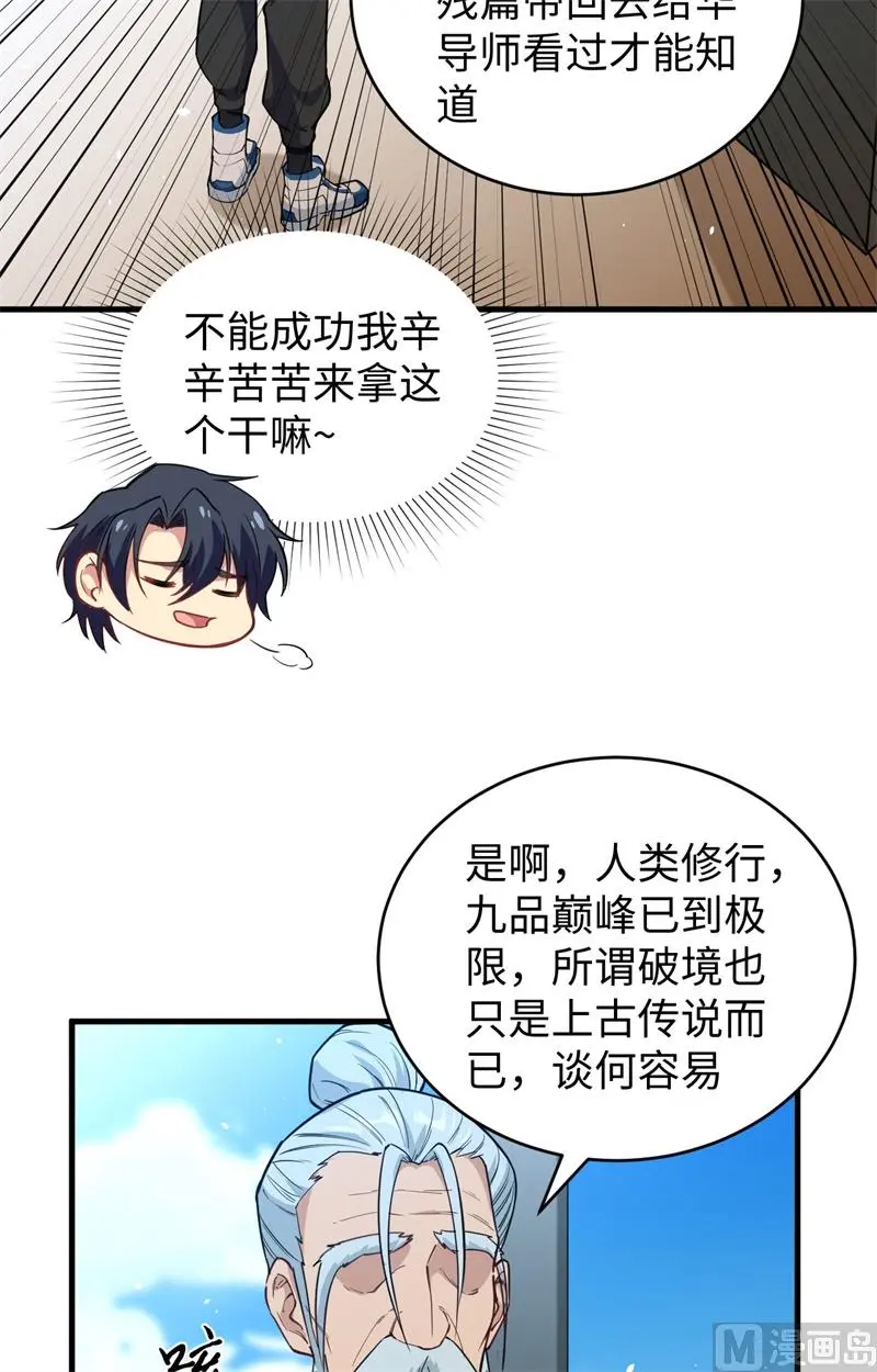 这个修士来自未来免费漫画,060约定13图