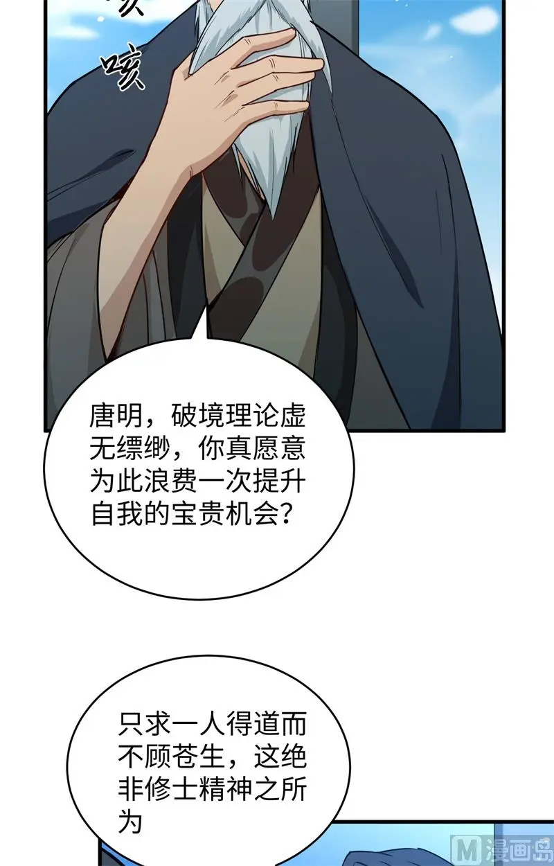 这个修士来自未来免费漫画,060约定14图