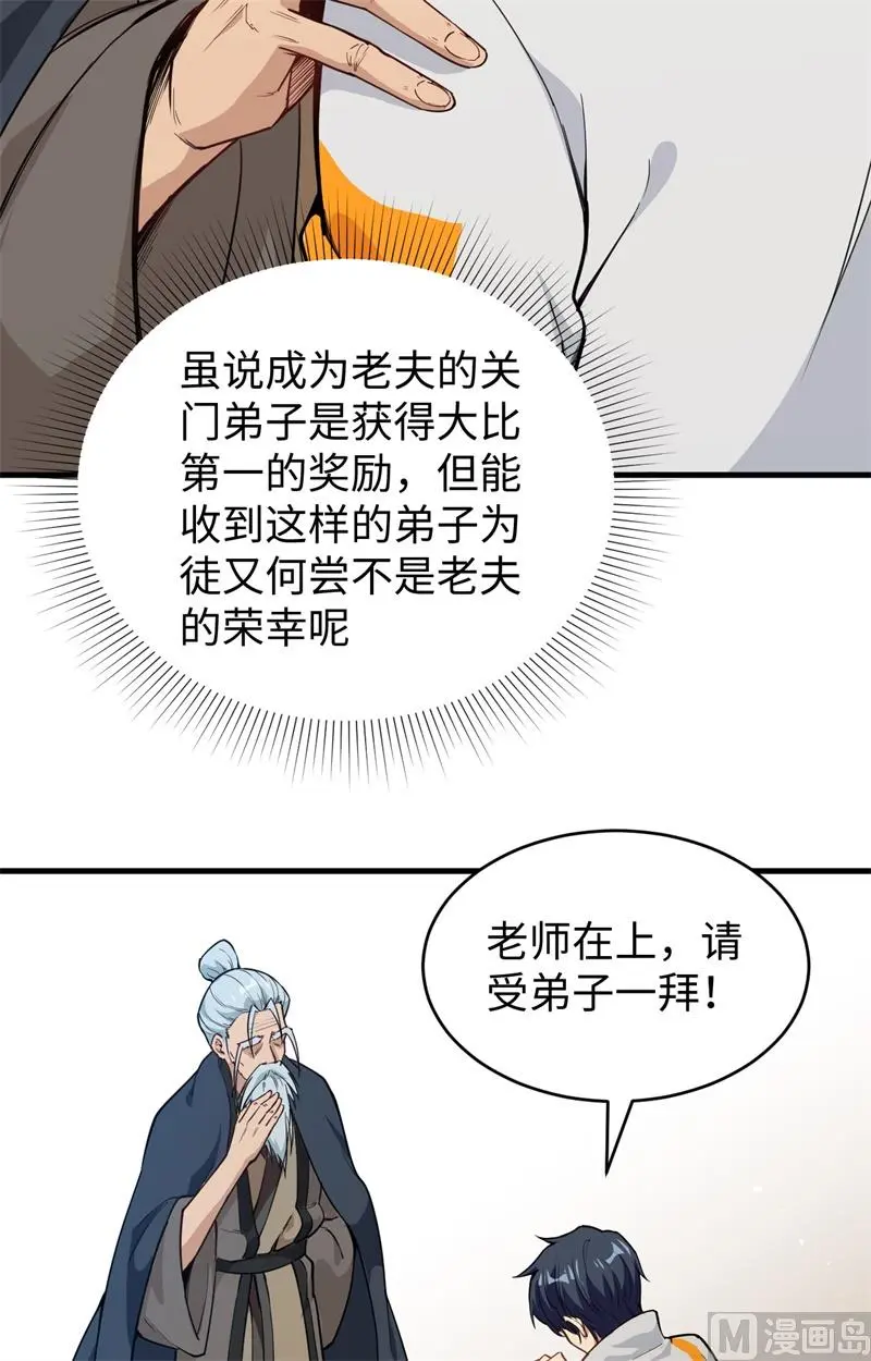 这个修士来自未来免费漫画,060约定17图