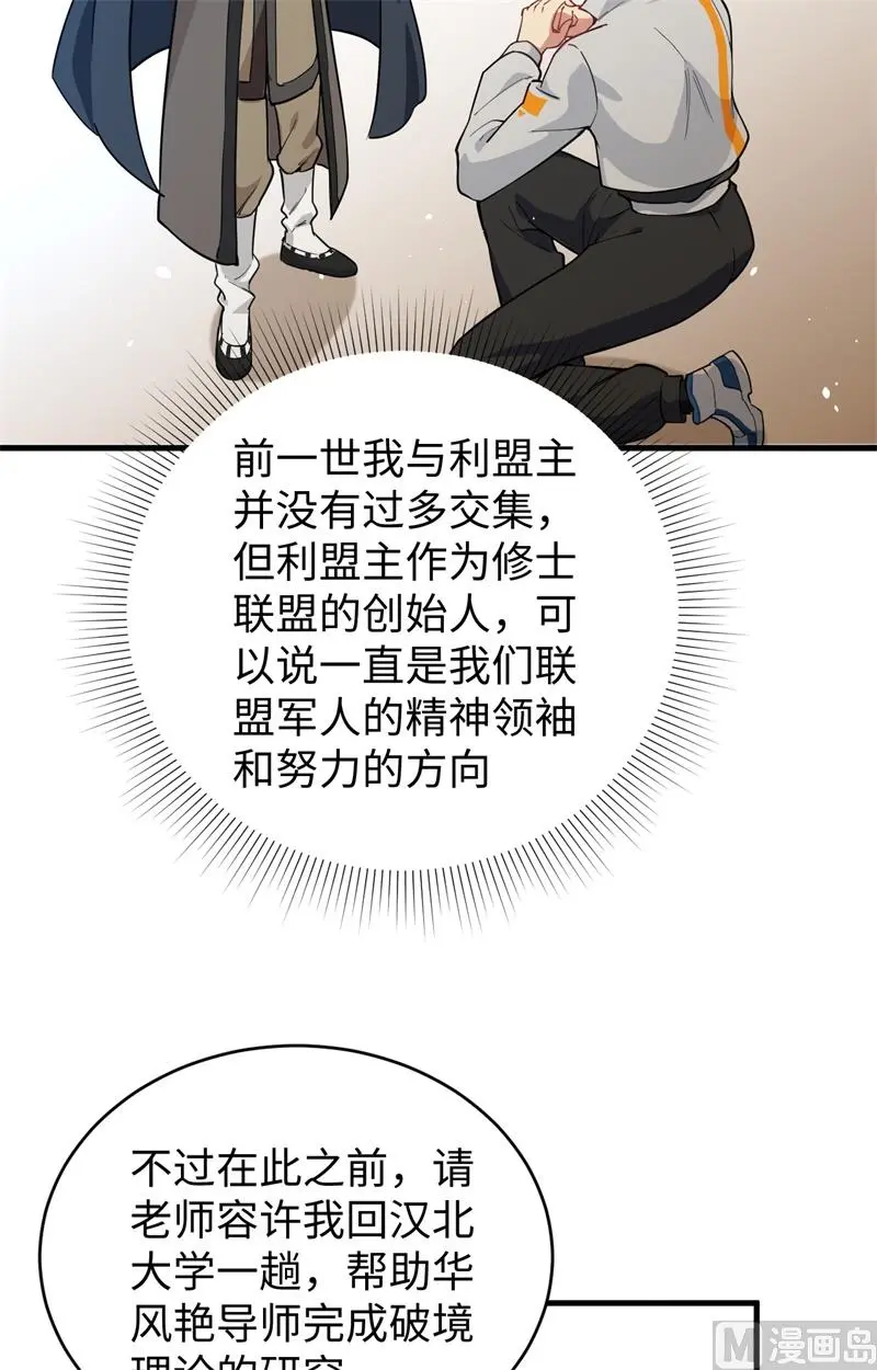 这个修士来自未来免费漫画,060约定18图