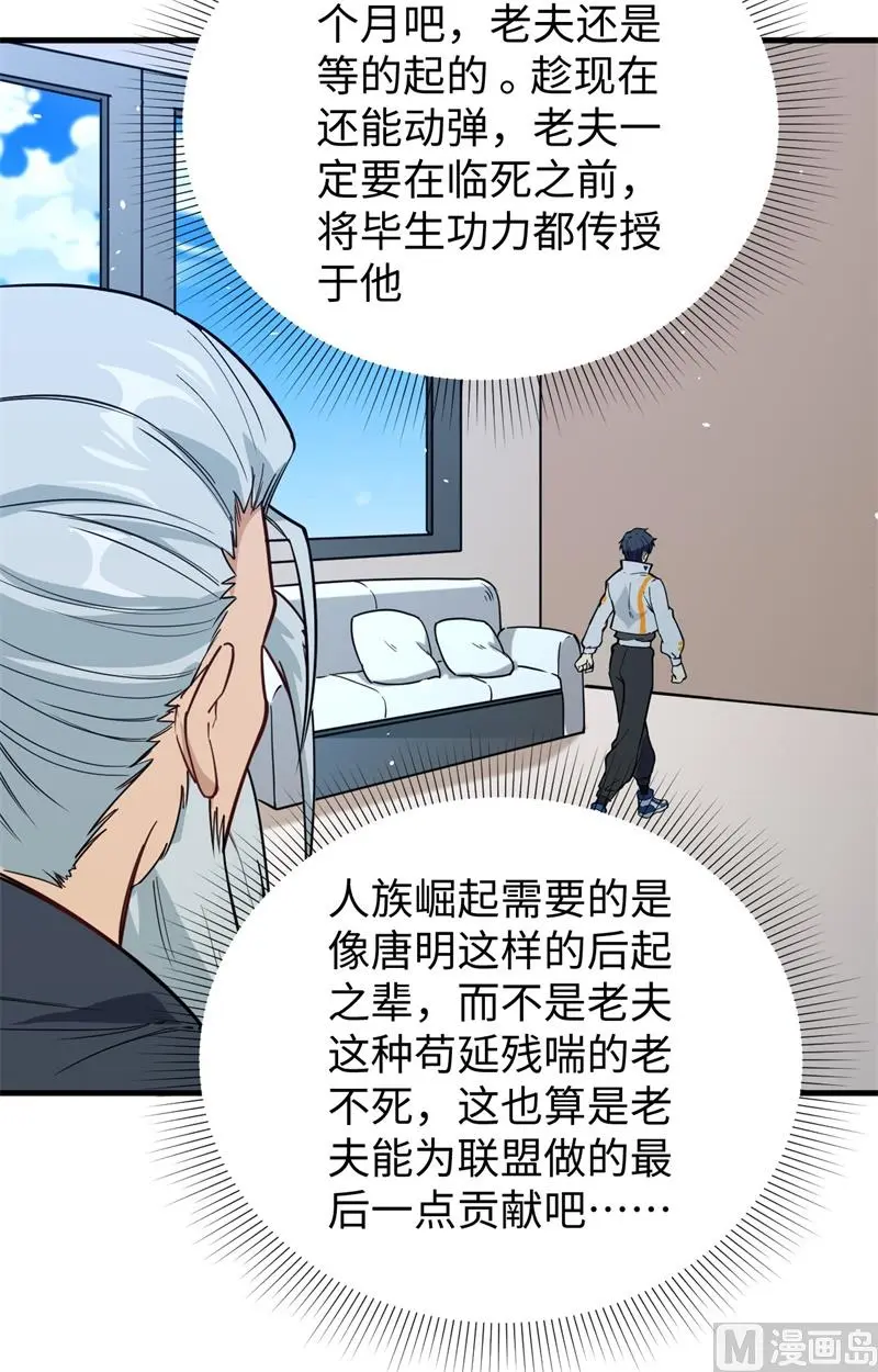 这个修士来自未来免费漫画,060约定22图