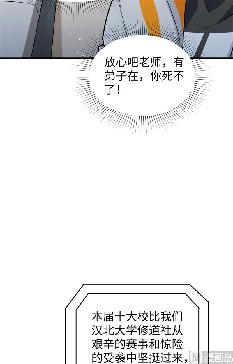 这个修士来自未来免费漫画,060约定24图