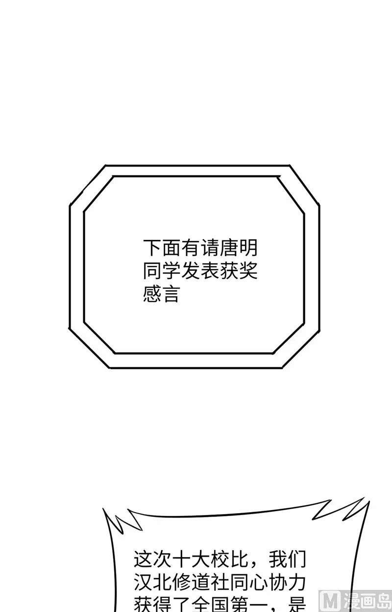 这个修士来自未来免费漫画,060约定29图