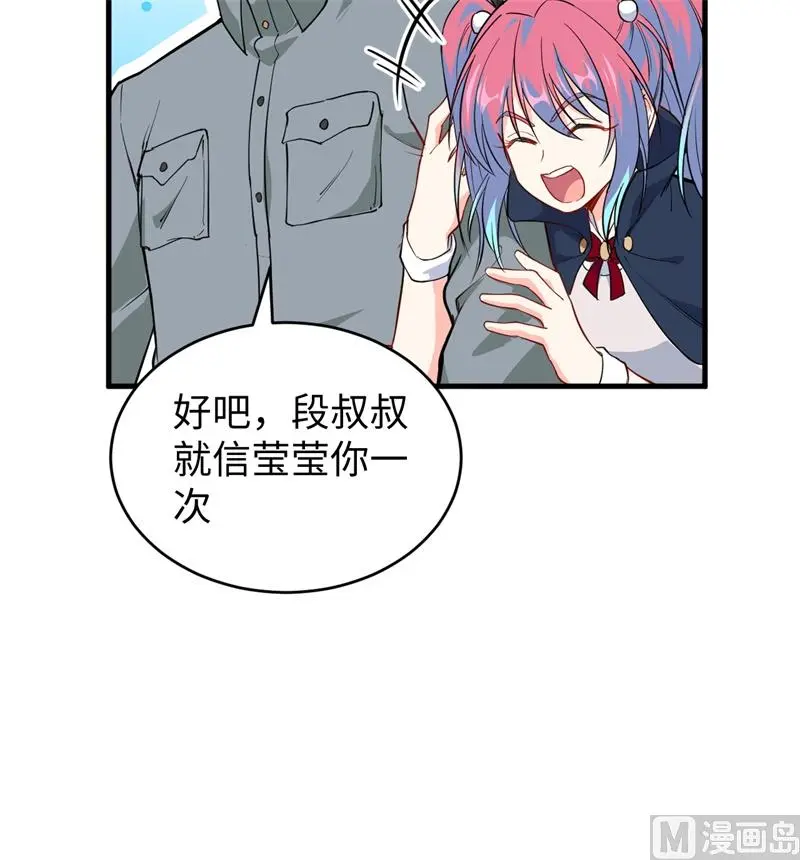 这个修士来自未来免费漫画,060约定37图