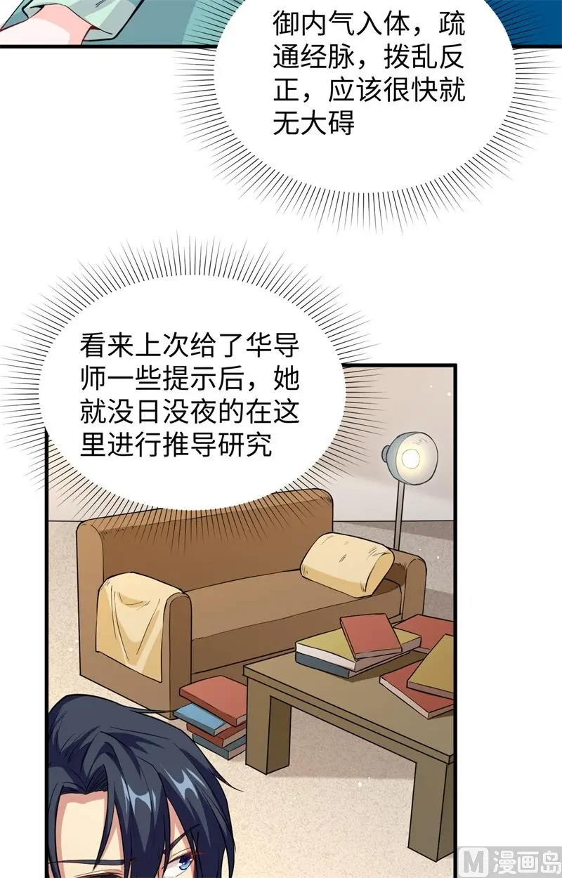 这个修士来自未来免费漫画,060约定48图