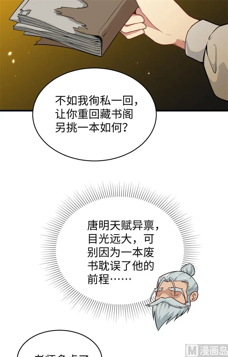 这个修士来自未来免费漫画,060约定6图