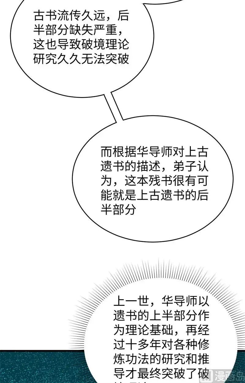 这个修士来自未来免费漫画,060约定8图