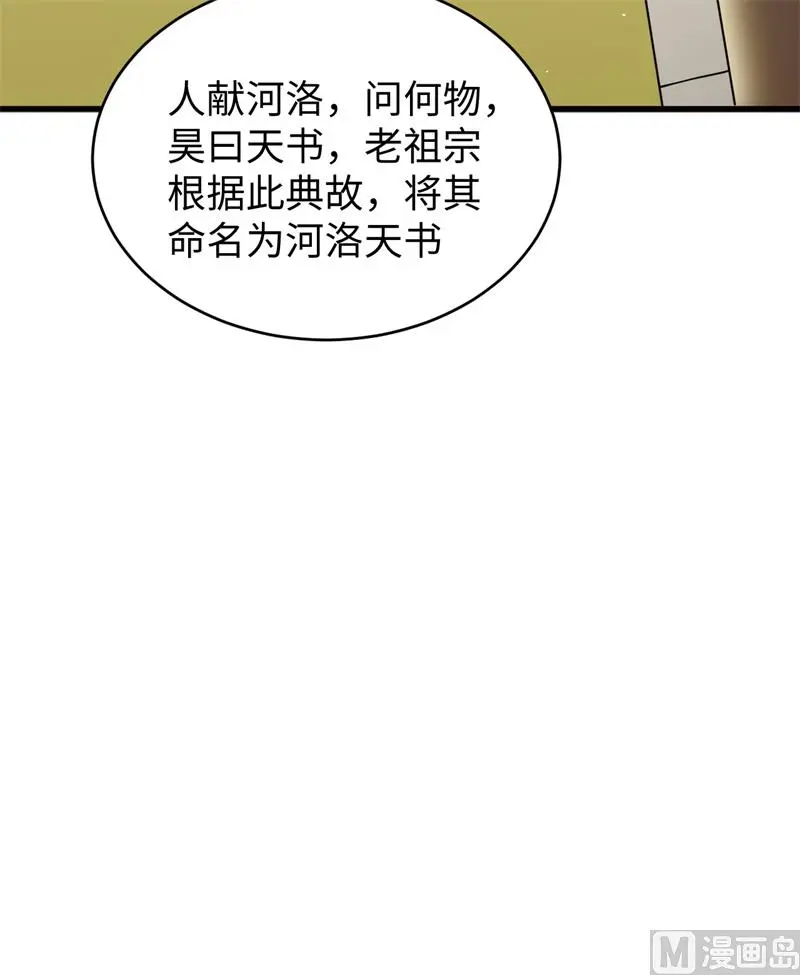 这个修士来自未来第51集漫画,061天书秘境11图