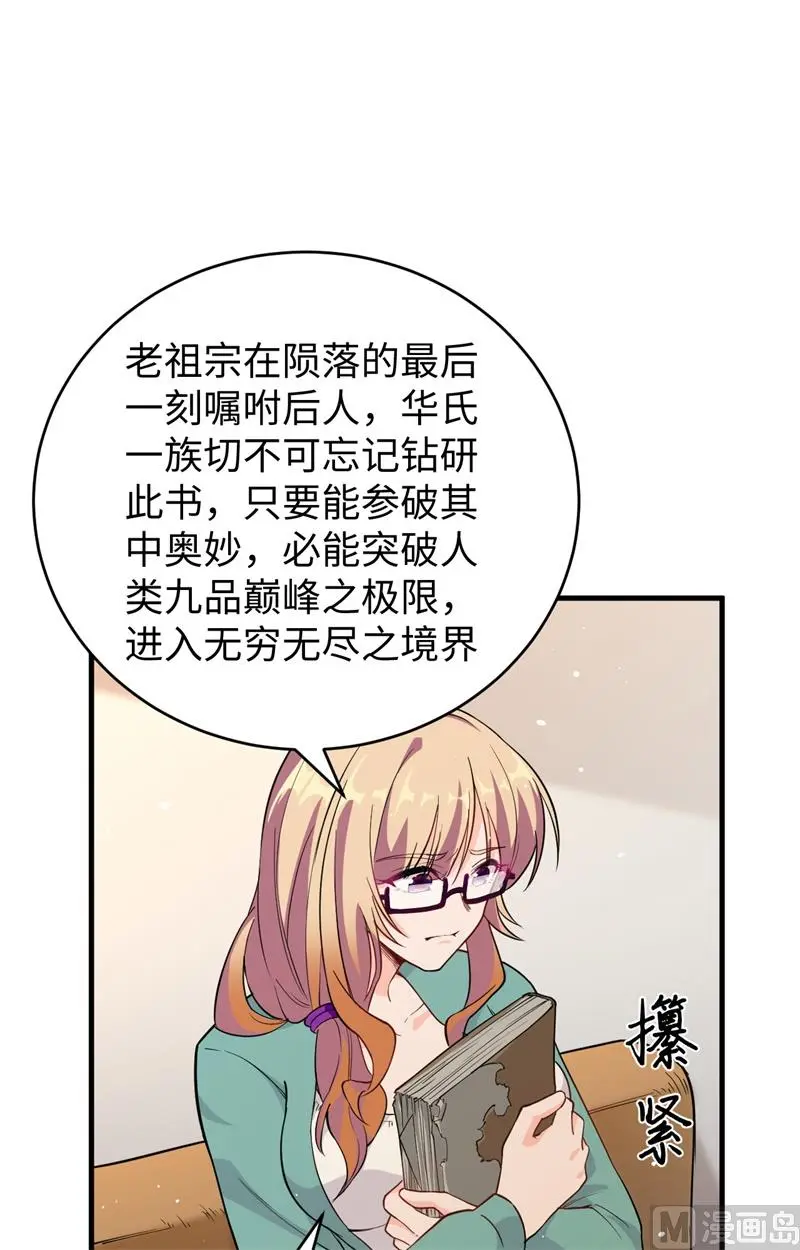 这个修士来自未来第51集漫画,061天书秘境12图