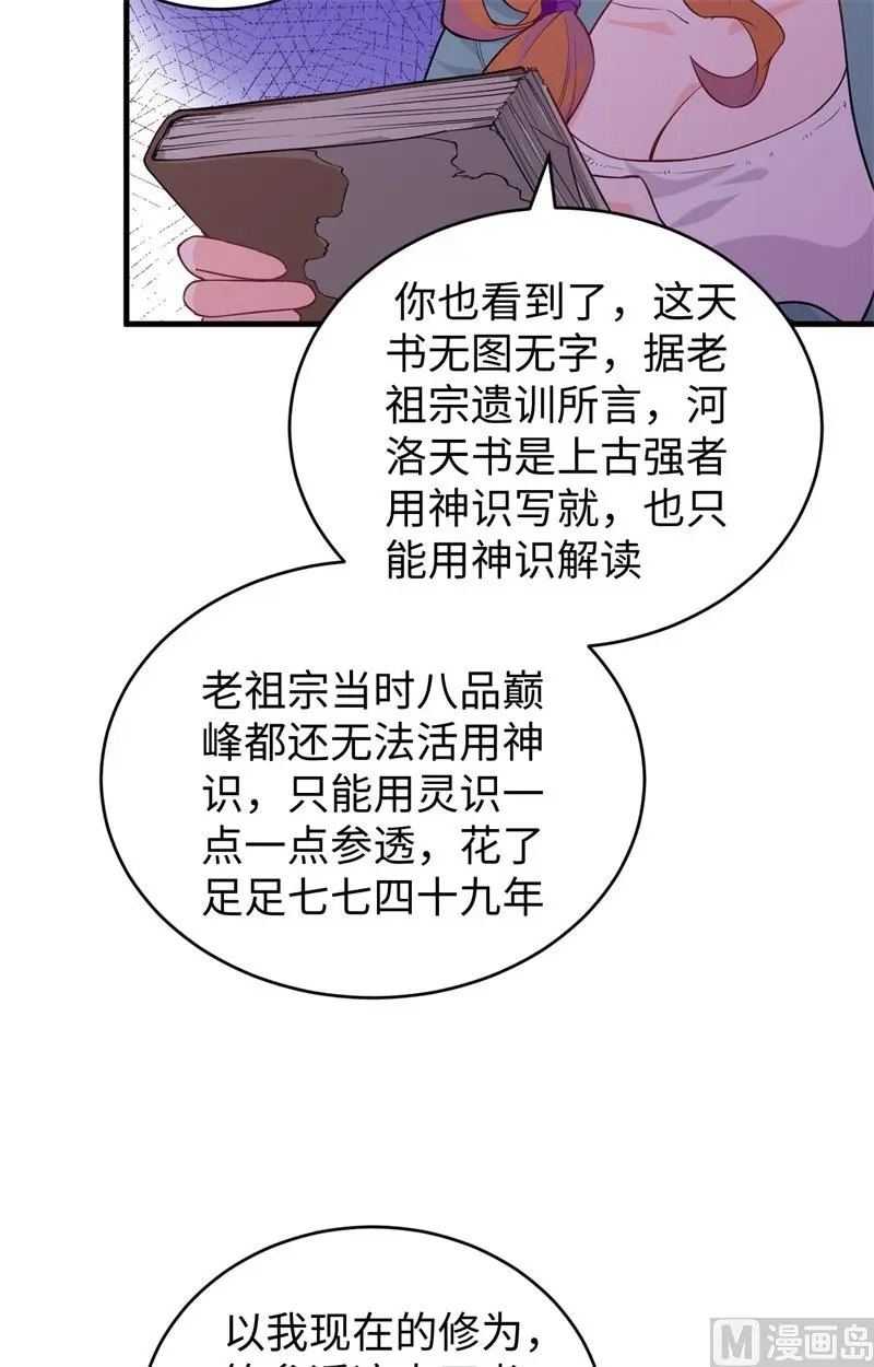 这个修士来自未来第51集漫画,061天书秘境17图