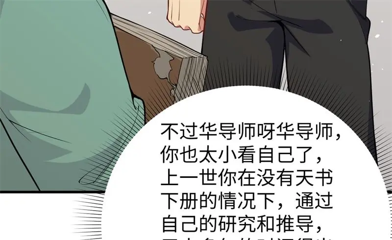 这个修士来自未来第51集漫画,061天书秘境19图