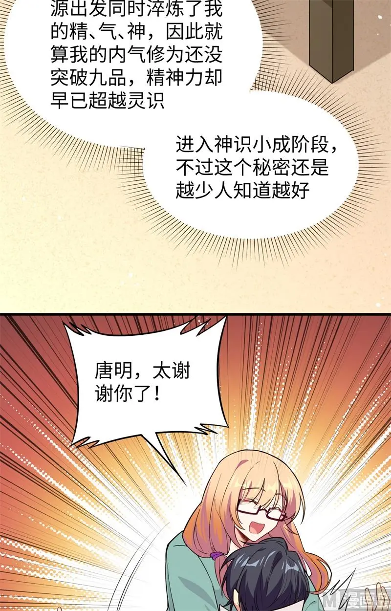 这个修士来自未来第51集漫画,061天书秘境25图