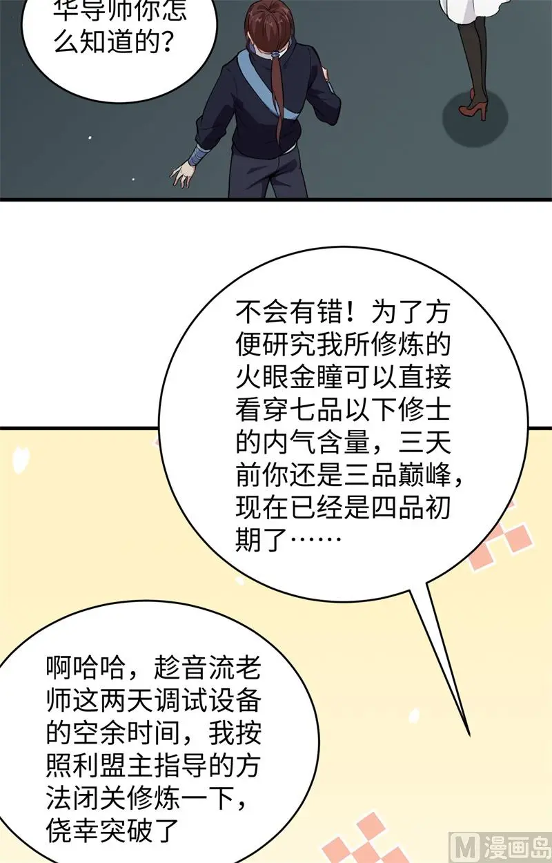 这个修士来自未来第51集漫画,061天书秘境30图