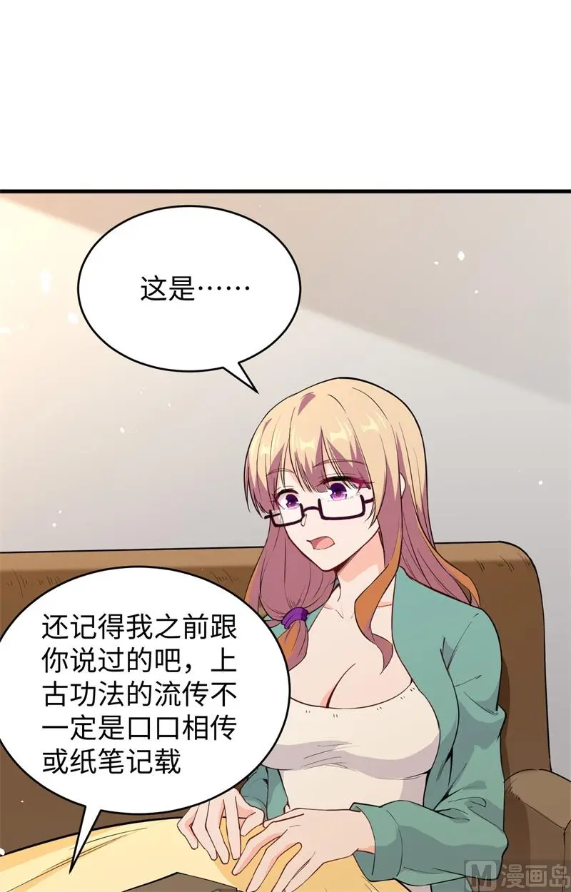 这个修士来自未来第51集漫画,061天书秘境4图