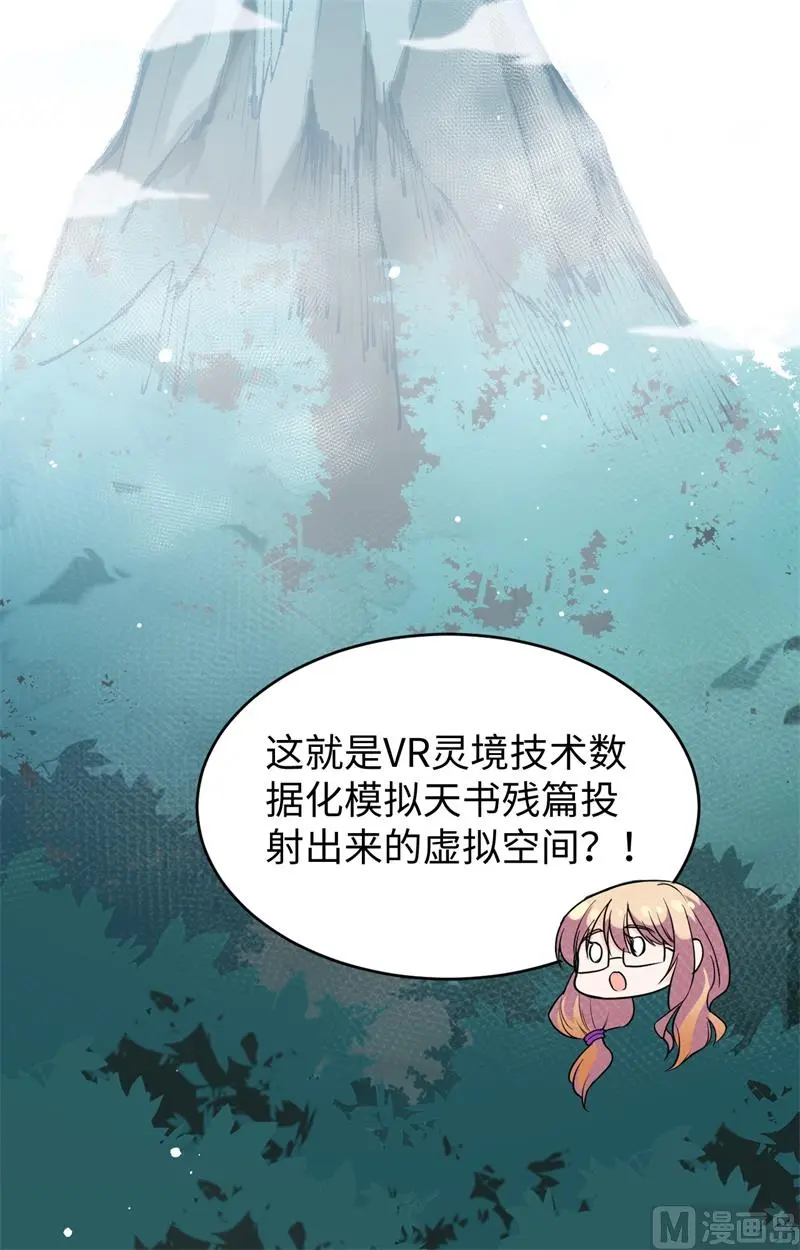 这个修士来自未来第51集漫画,061天书秘境38图