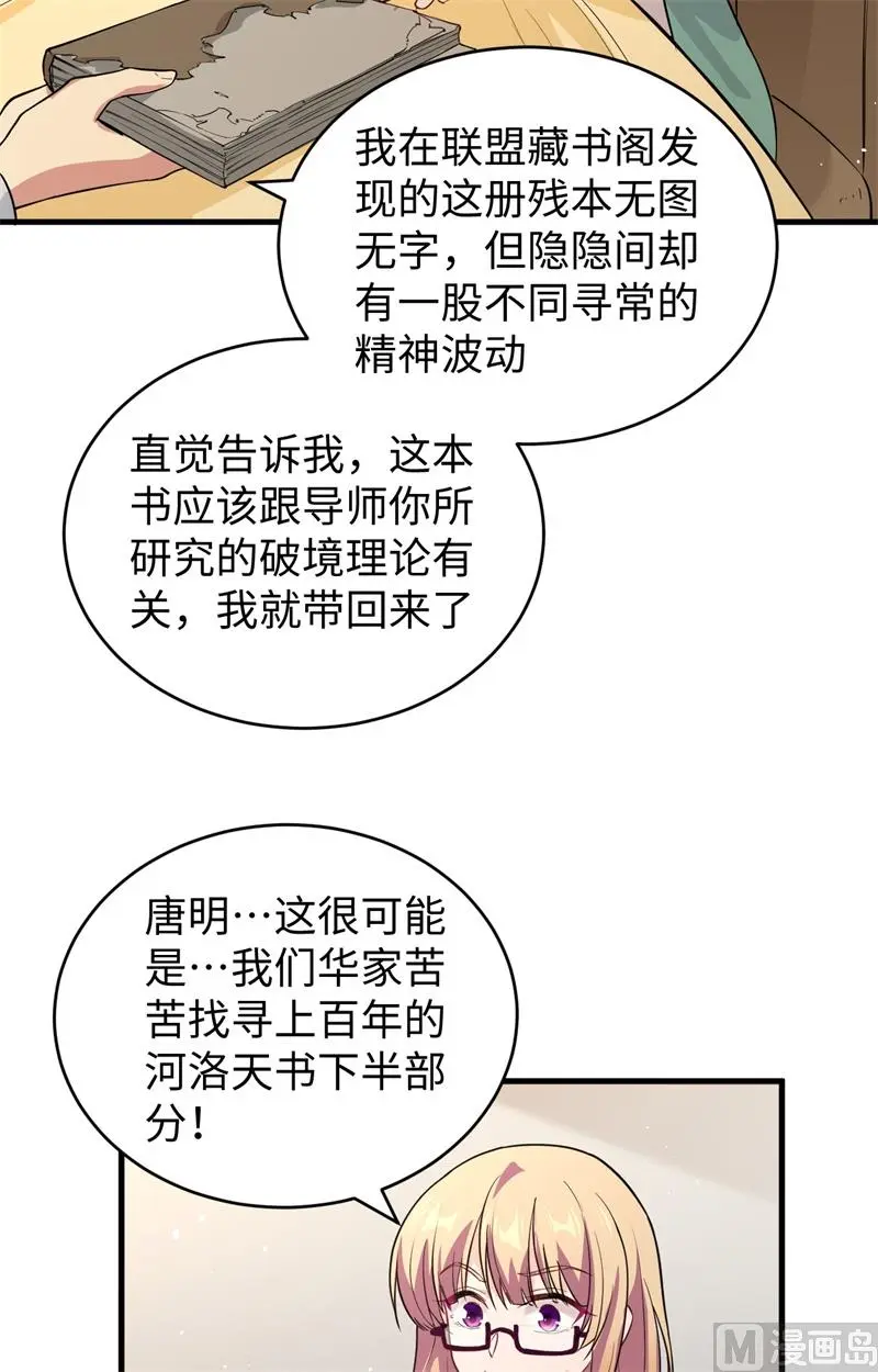 这个修士来自未来第51集漫画,061天书秘境5图