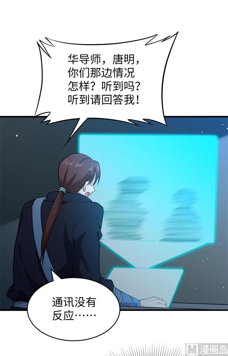 这个修士来自未来第51集漫画,061天书秘境41图