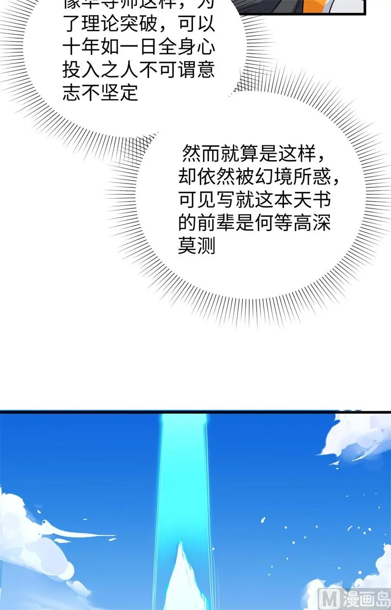 这个修士来自未来第51集漫画,061天书秘境52图