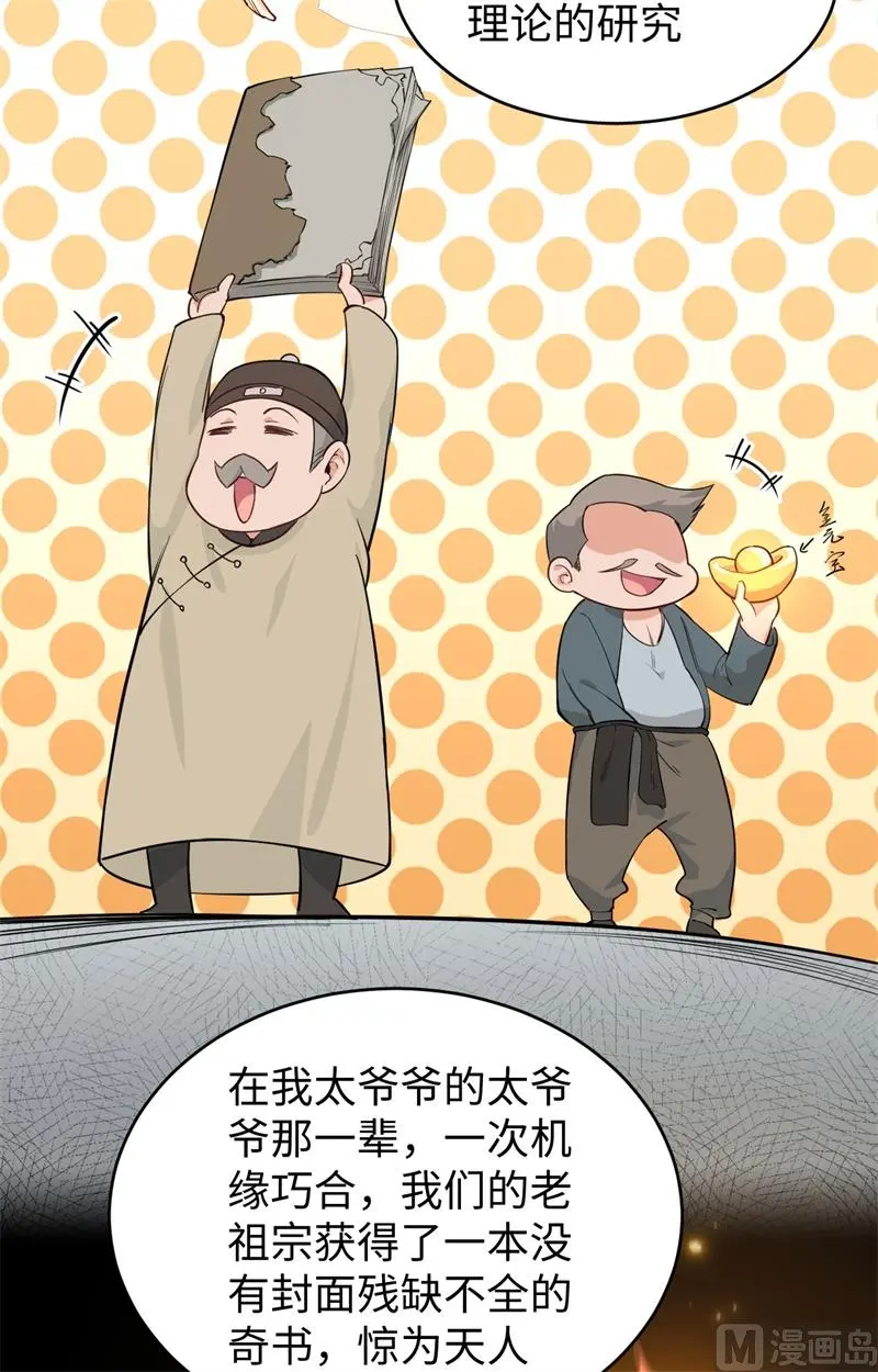 这个修士来自未来第51集漫画,061天书秘境8图