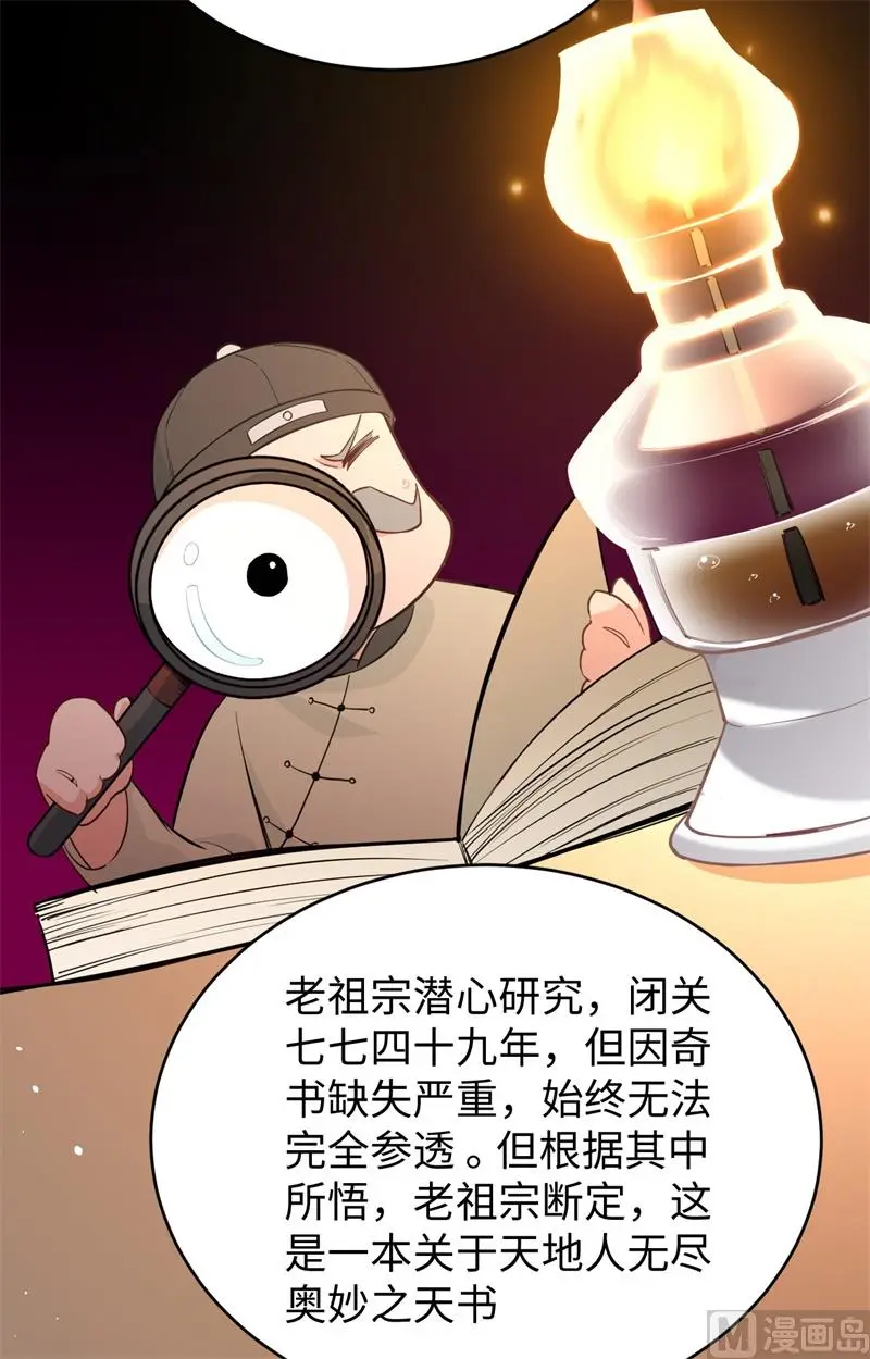 这个修士来自未来第51集漫画,061天书秘境9图