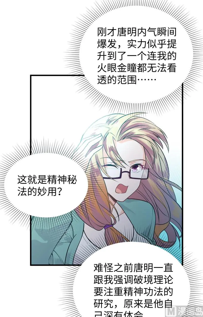 这个修士来自未来免费漫画,062破境理论前篇20图