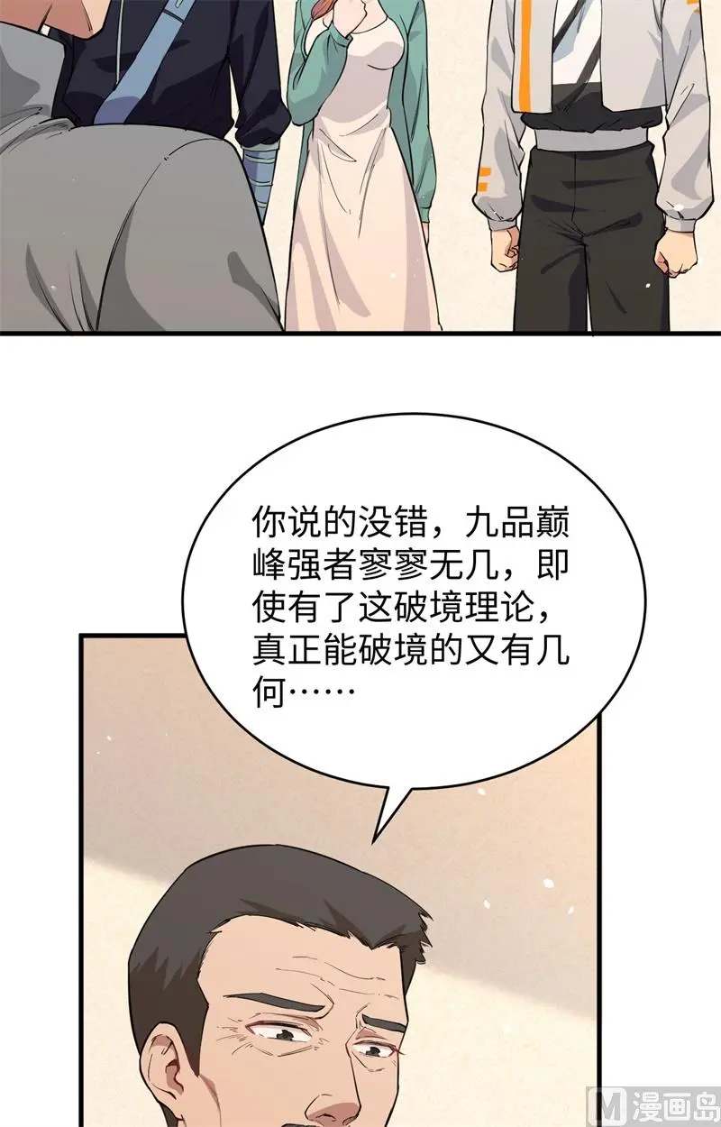 这个修士来自未来漫画免费漫画,063破境理论后篇38图