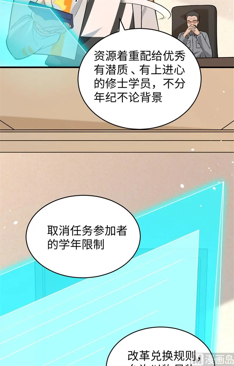 这个修士来自未来漫画免费漫画,063破境理论后篇46图