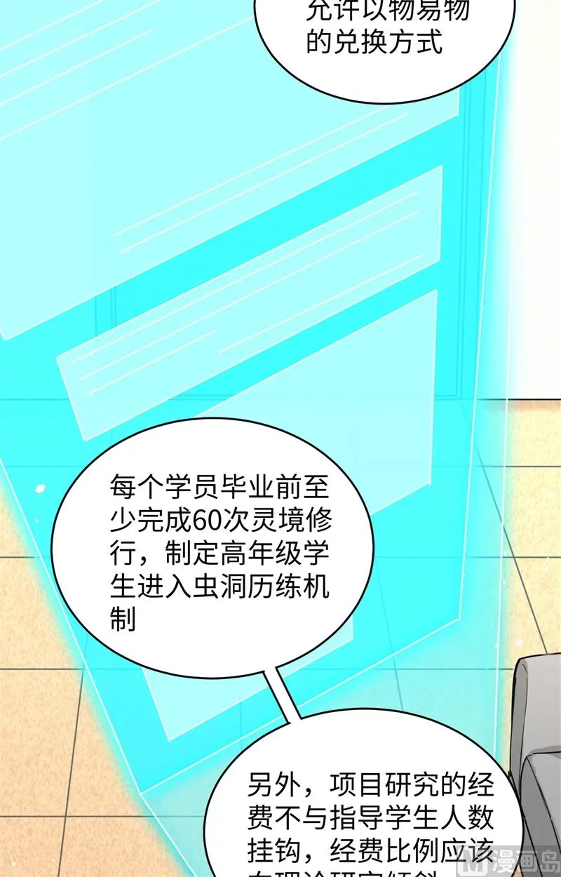 这个修士来自未来漫画免费漫画,063破境理论后篇47图