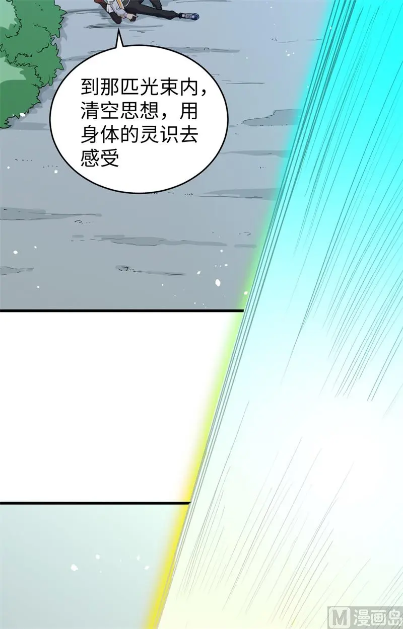 这个修士来自未来漫画免费漫画,063破境理论后篇9图