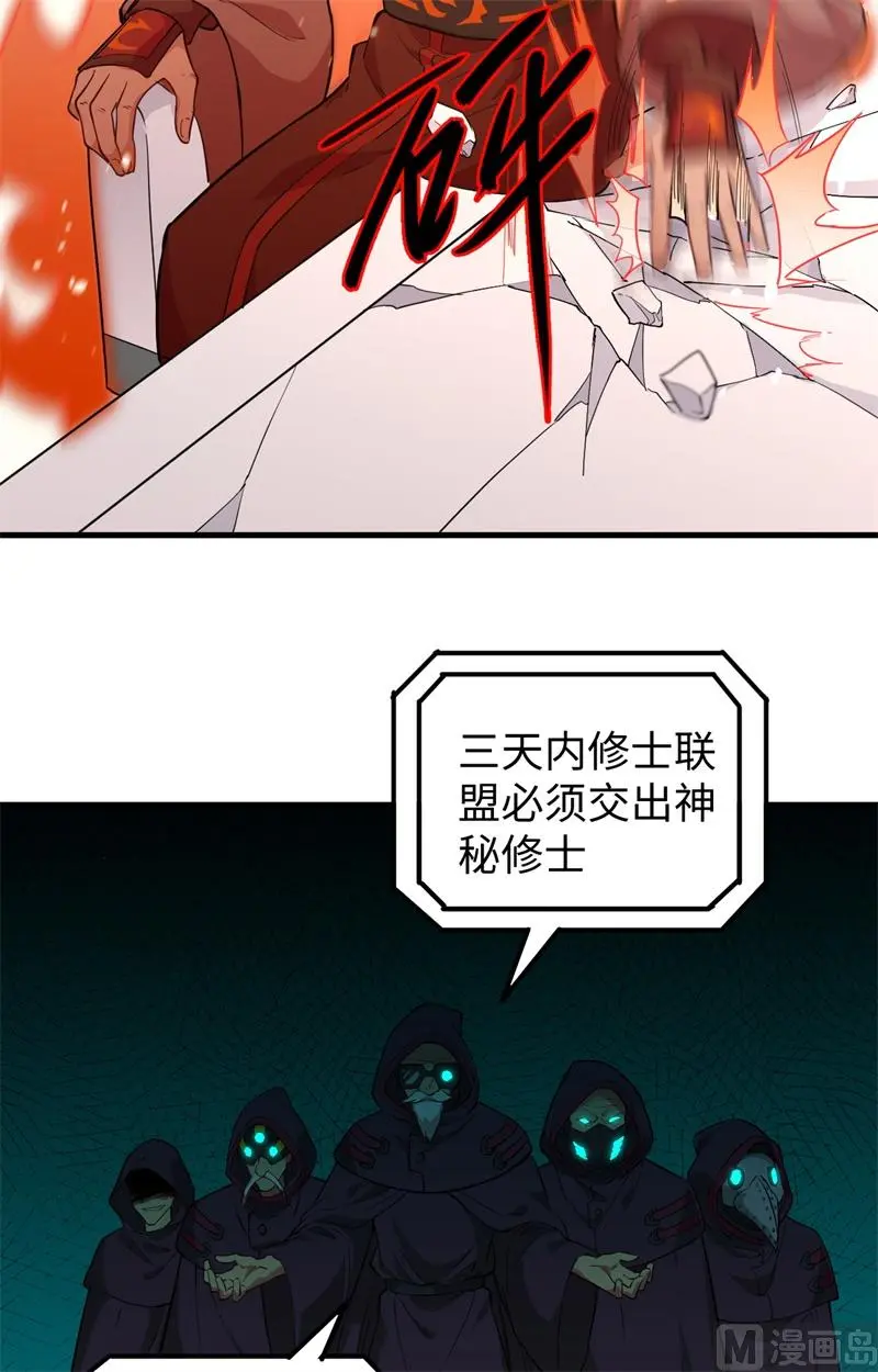 这个修士来自未来免费漫画,064盟主破境14图