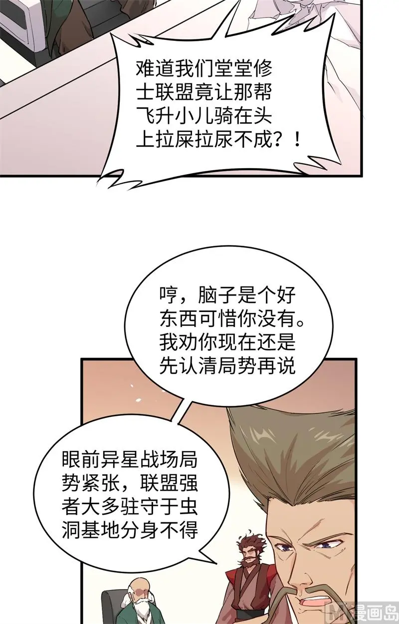 这个修士来自未来免费漫画,064盟主破境16图