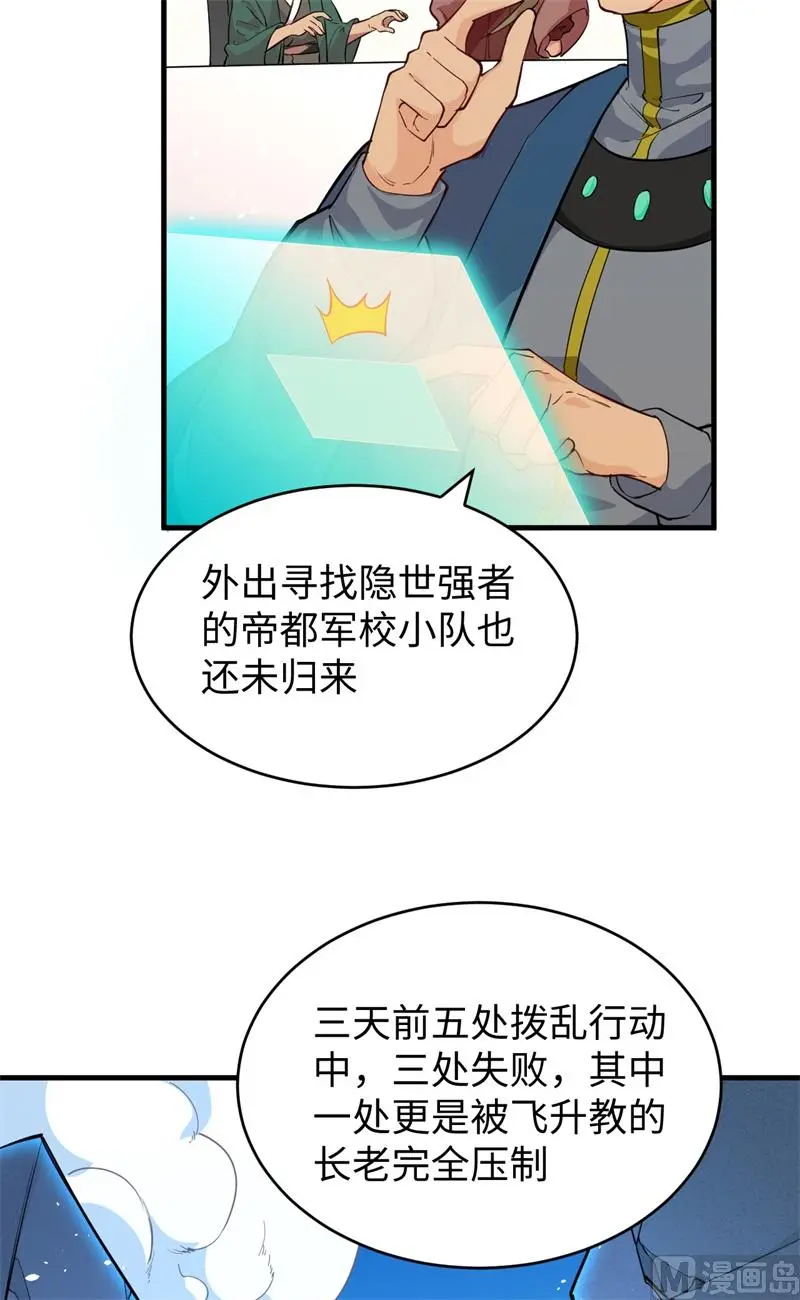 这个修士来自未来免费漫画,064盟主破境17图