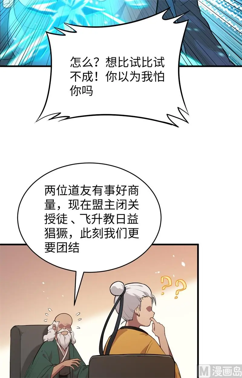 这个修士来自未来免费漫画,064盟主破境21图