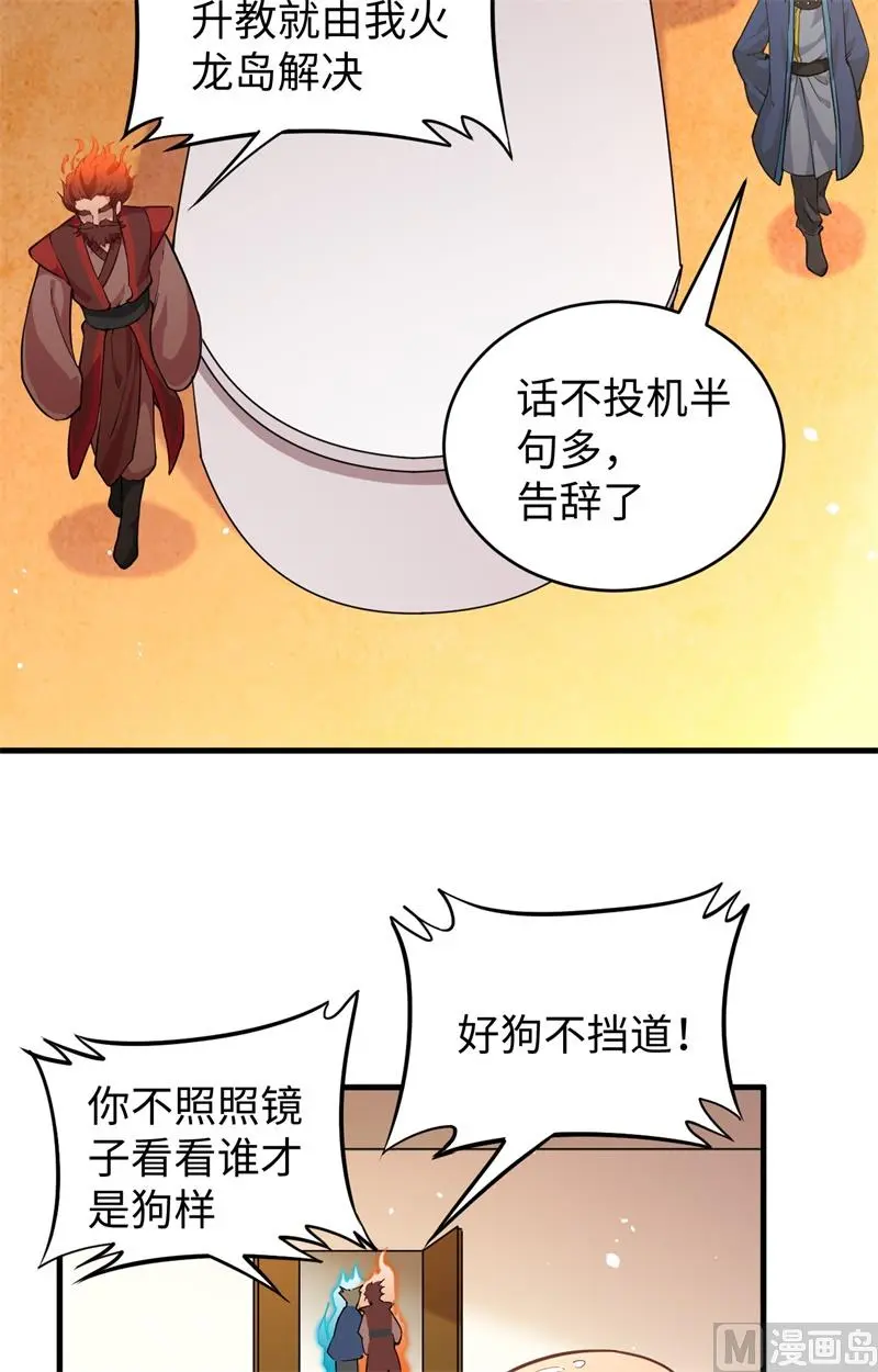 这个修士来自未来免费漫画,064盟主破境23图