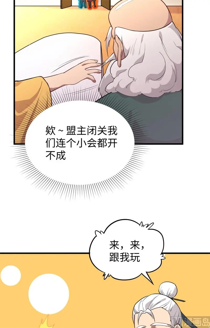 这个修士来自未来免费漫画,064盟主破境24图