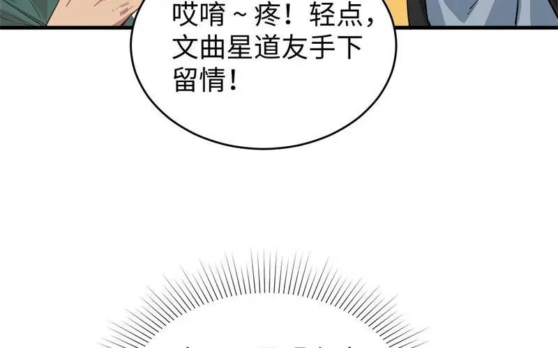 这个修士来自未来免费漫画,064盟主破境26图