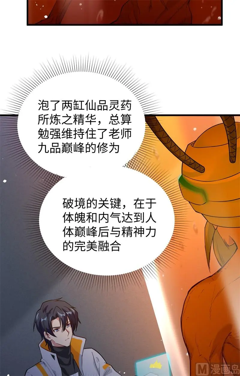 这个修士来自未来免费漫画,064盟主破境29图