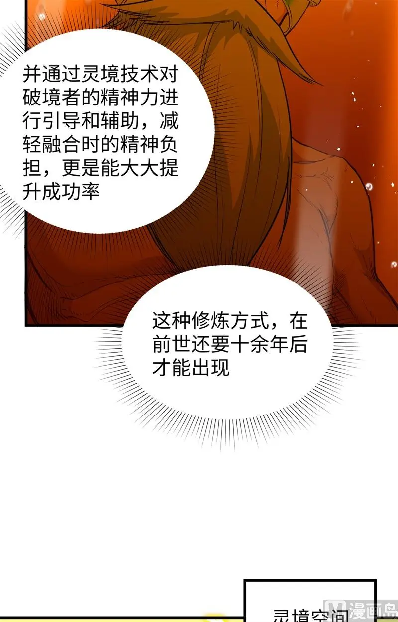 这个修士来自未来免费漫画,064盟主破境31图