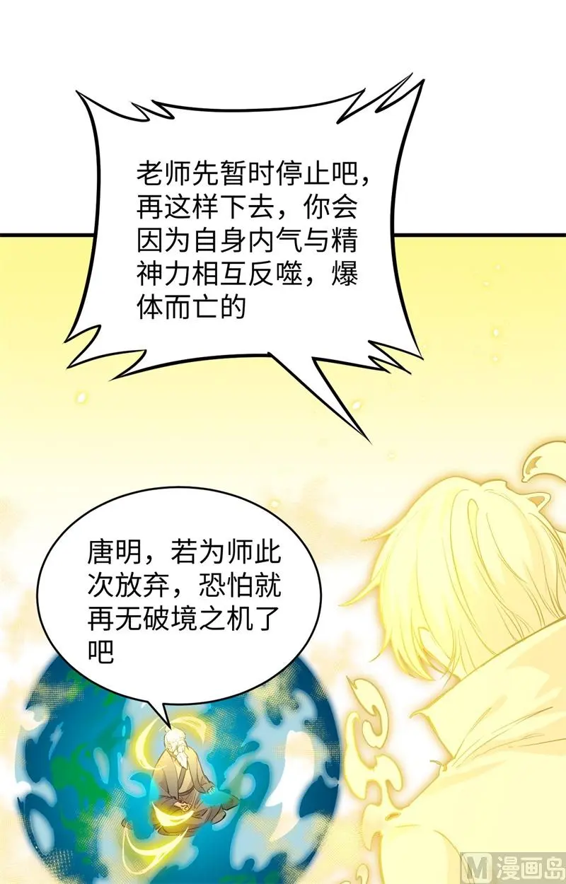 这个修士来自未来免费漫画,064盟主破境40图