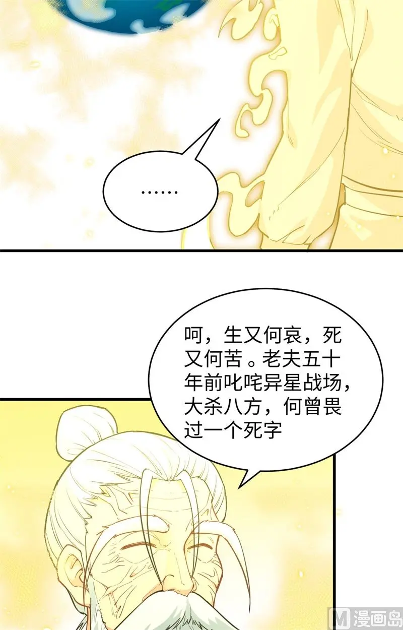 这个修士来自未来免费漫画,064盟主破境41图