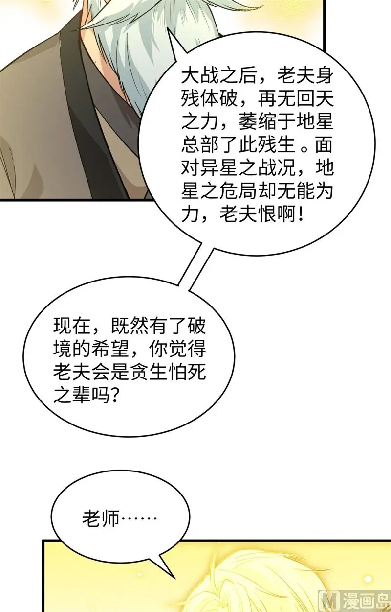 这个修士来自未来免费漫画,064盟主破境42图