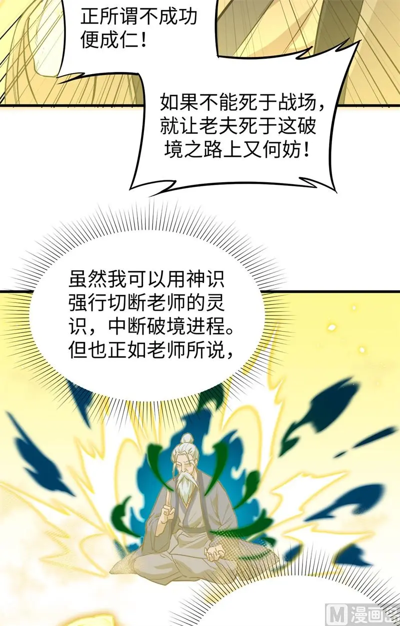 这个修士来自未来免费漫画,064盟主破境45图