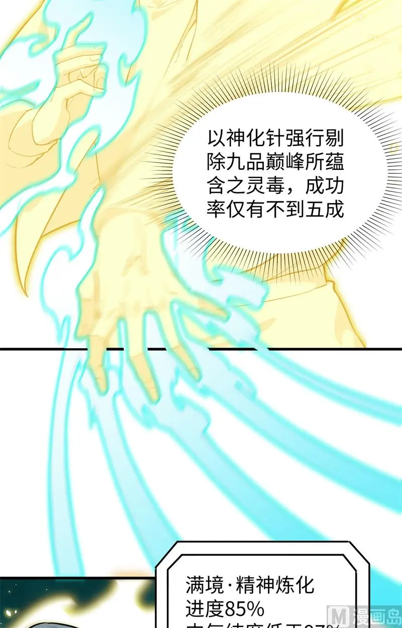 这个修士来自未来免费漫画,064盟主破境53图