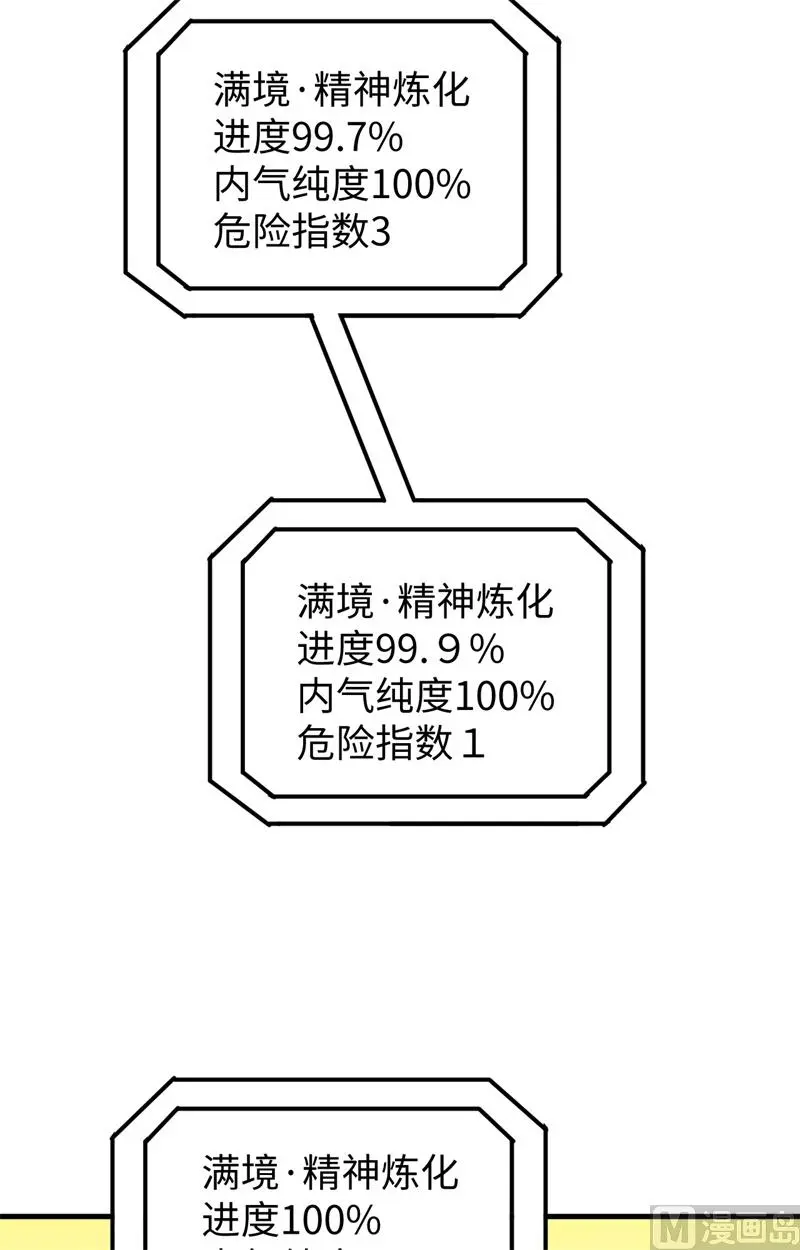 这个修士来自未来免费漫画,064盟主破境60图