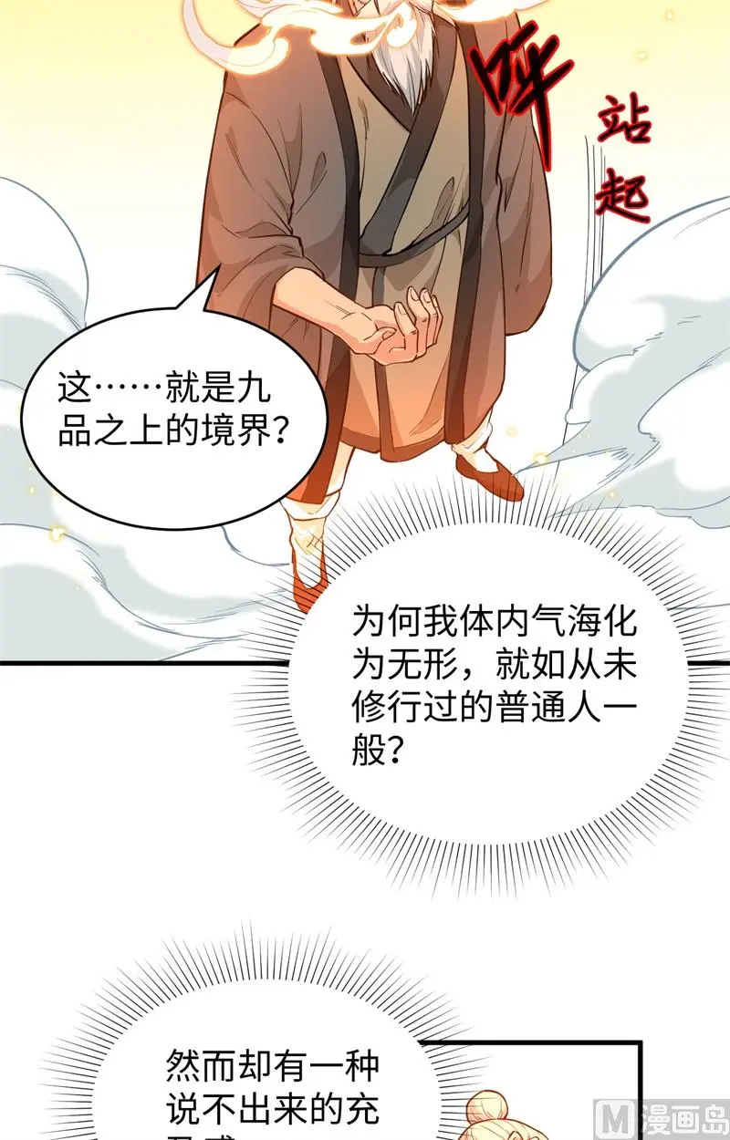 这个修士来自未来免费漫画,064盟主破境63图