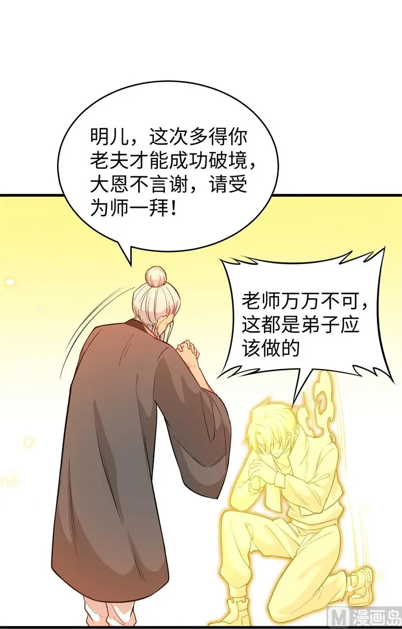 这个修士来自未来第51集漫画,065大战飞升教五长老11图