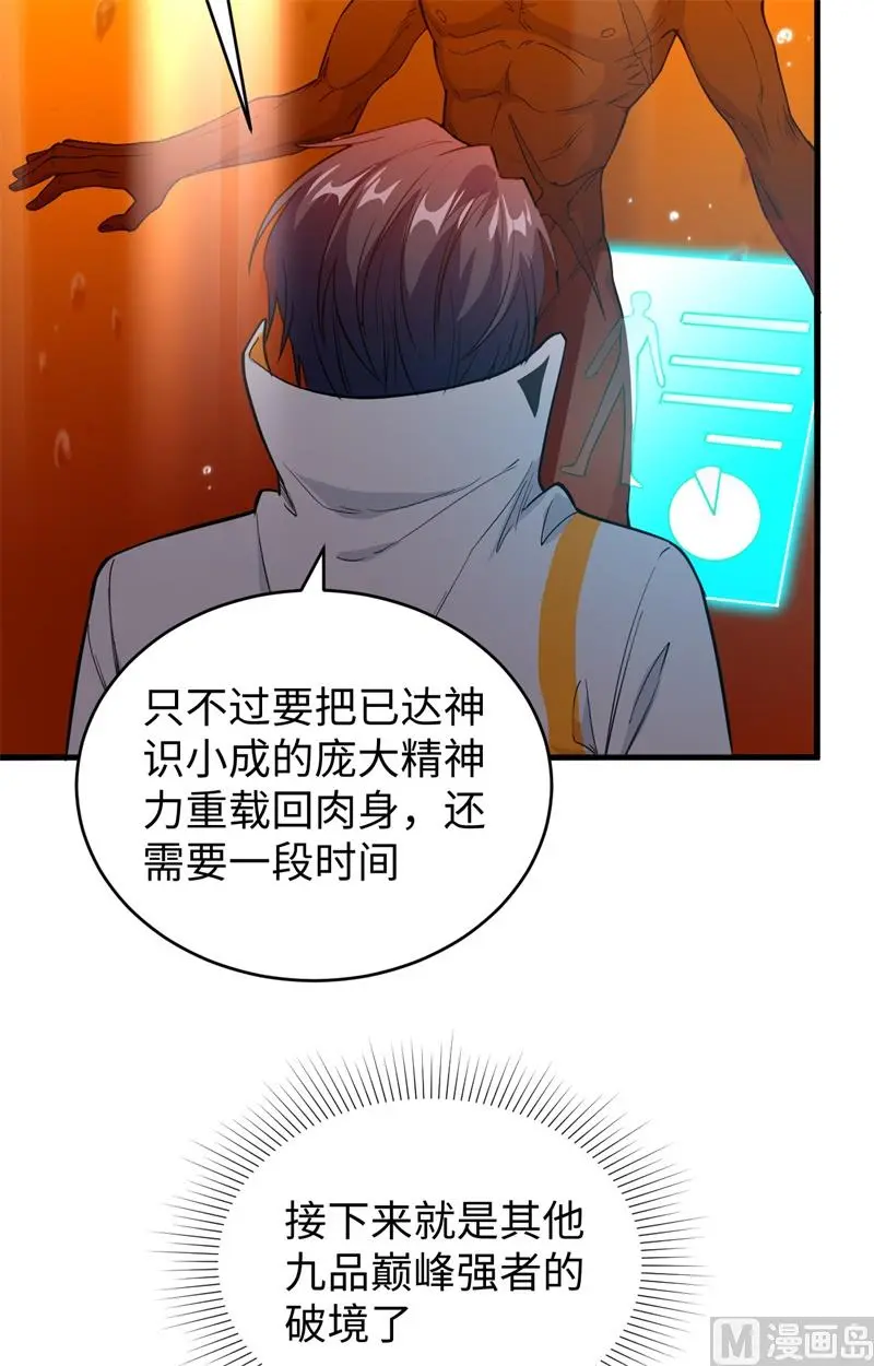 这个修士来自未来第51集漫画,065大战飞升教五长老13图