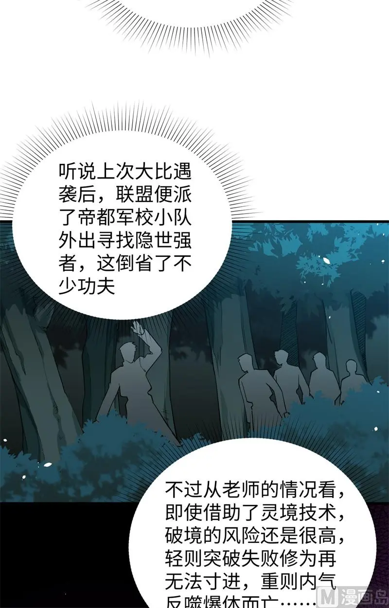 这个修士来自未来第51集漫画,065大战飞升教五长老14图