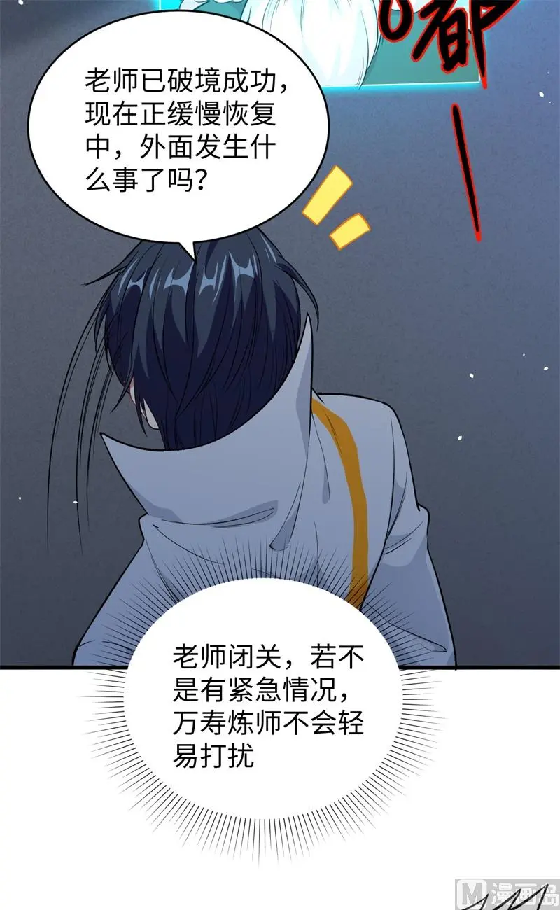 这个修士来自未来第51集漫画,065大战飞升教五长老17图